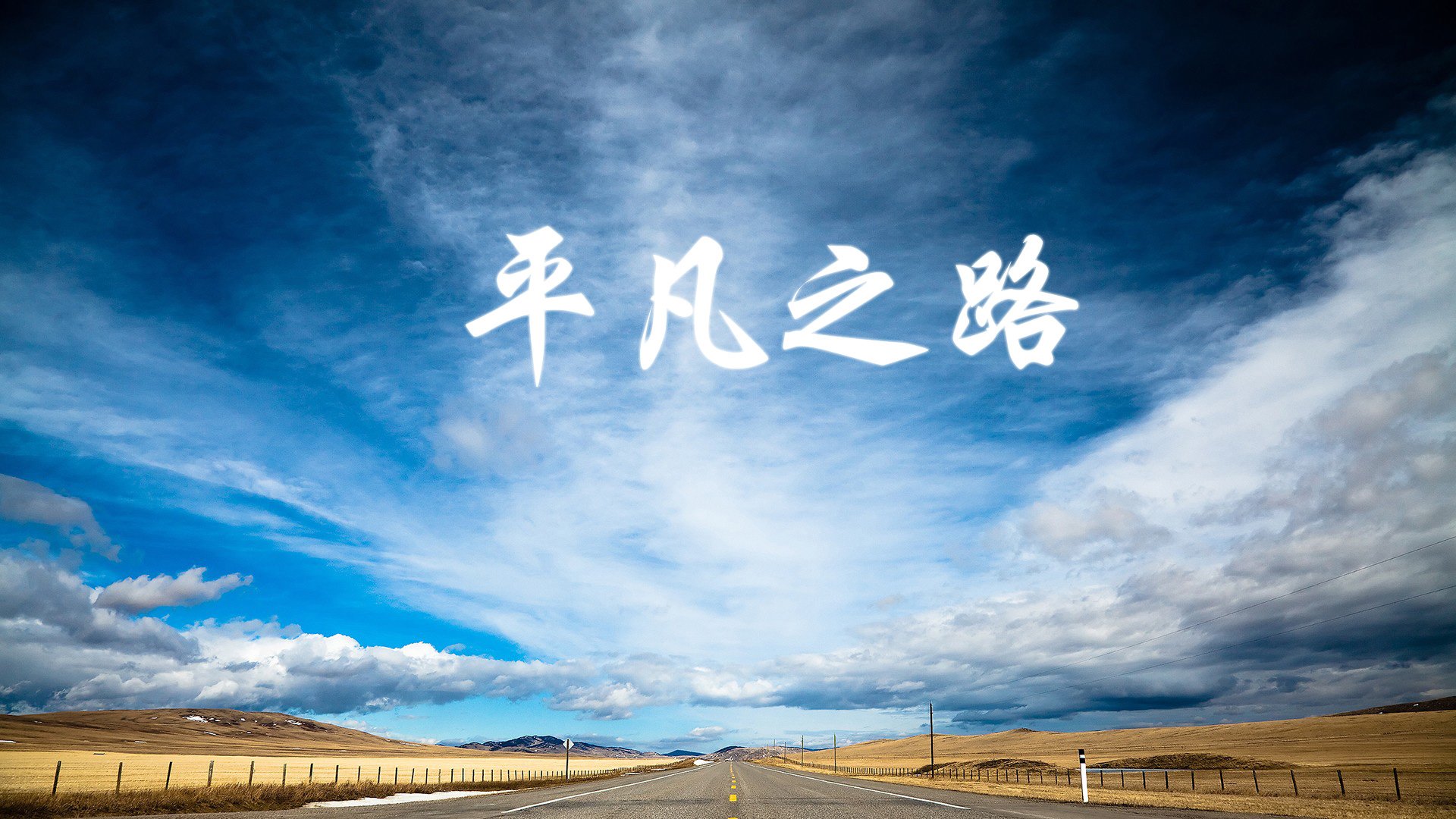 青少年足球主题公益广告遍布城市街头，营造良好的体育氛围，青少年足球宣传语